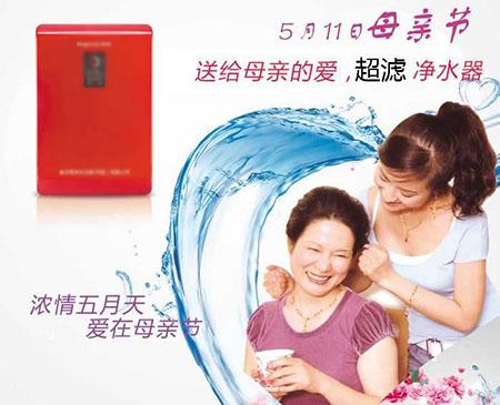 母亲节送净水器